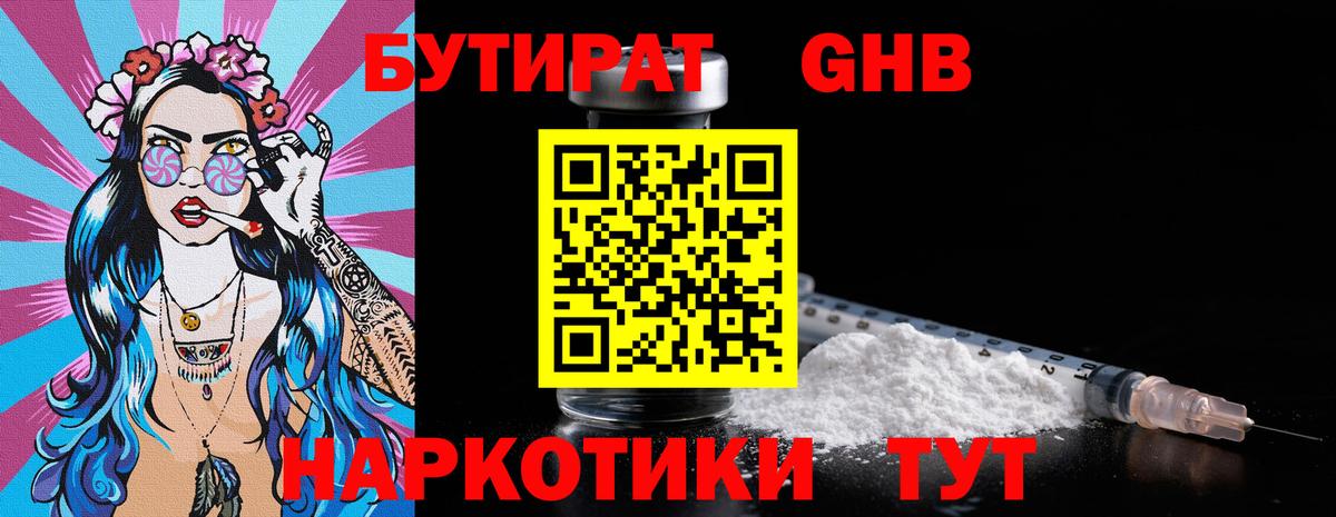 Лысьва  БУТИРАТ жидкий экстази  Вход с VPN 