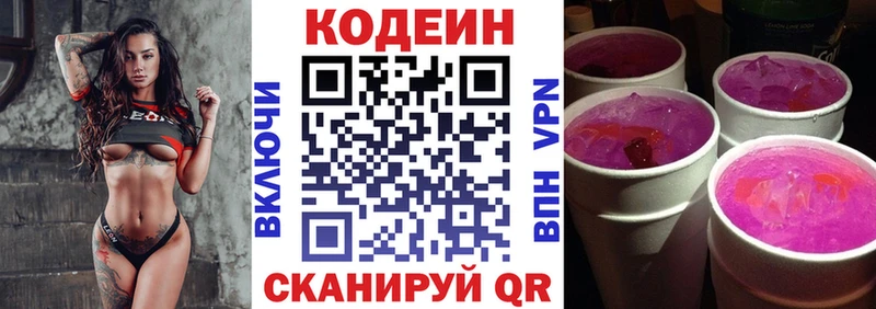 Кодеиновый сироп Lean напиток Lean (лин)  Лысьва 