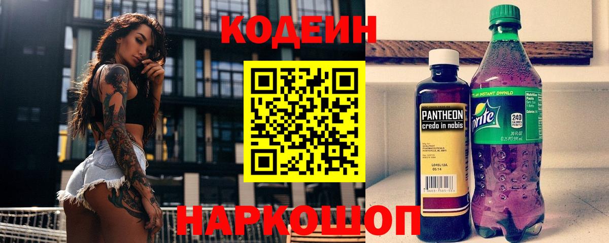 Кодеиновый сироп Lean Purple Drank Лысьва