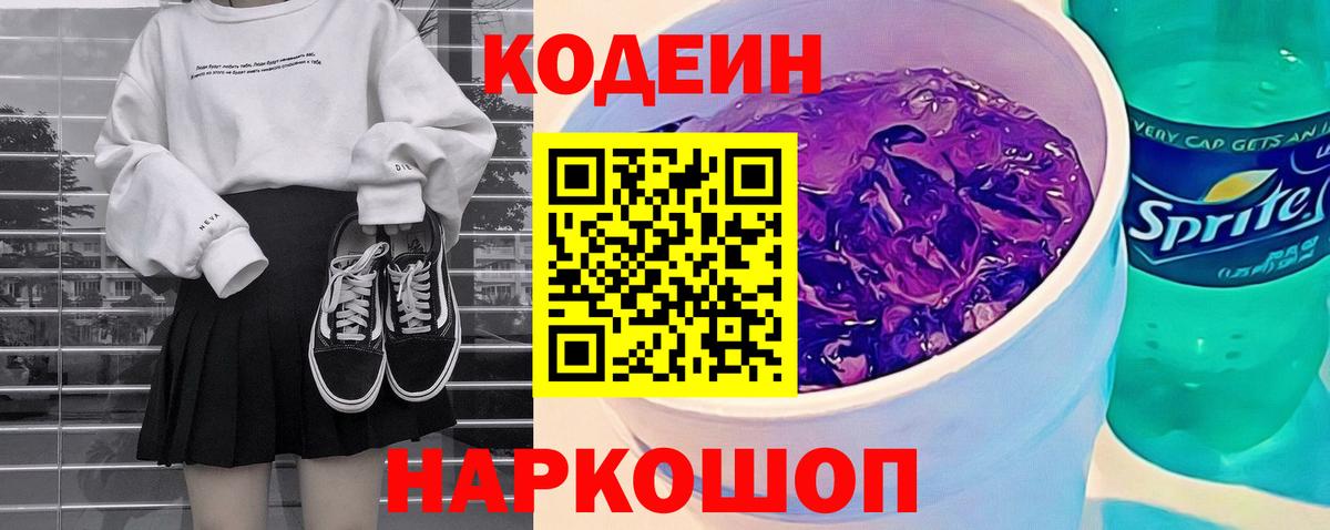 Кодеиновый сироп Lean напиток Lean (лин) Лысьва