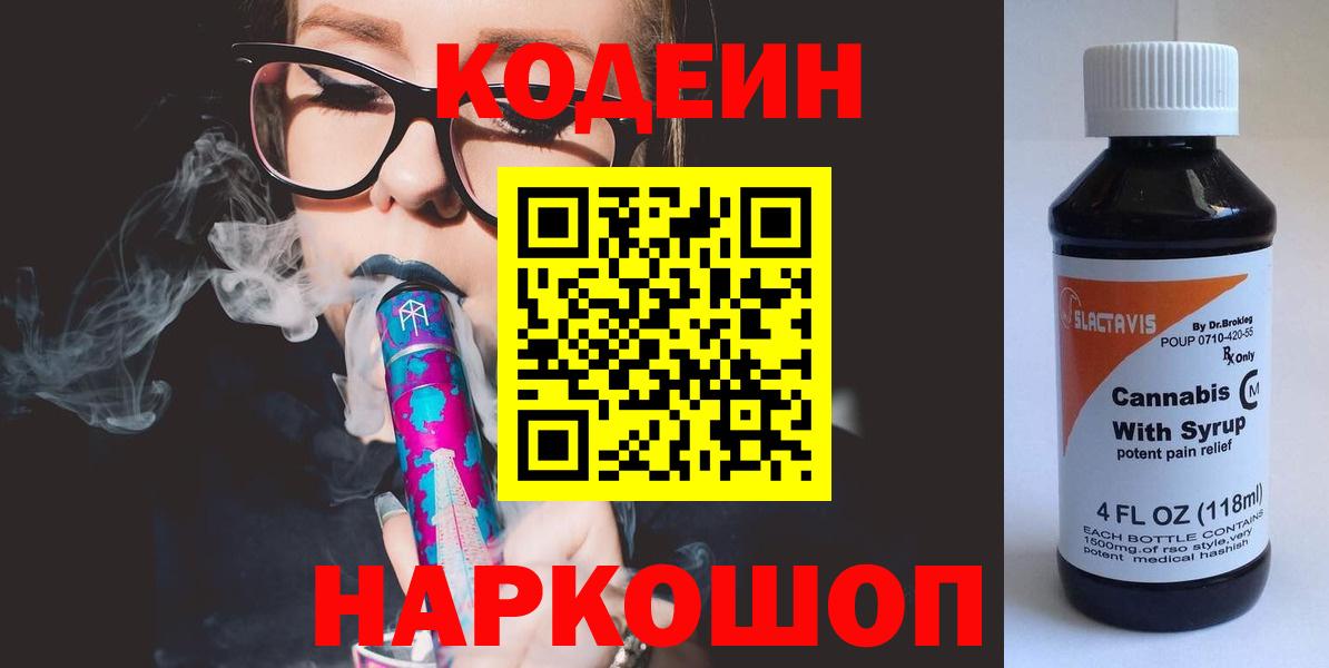 Лысьва  Codein напиток Lean (лин)  Вход с VPN  Codein напиток Lean (лин) 