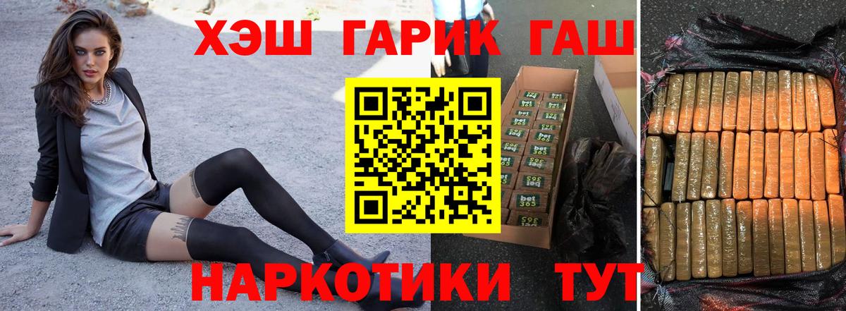 ГАШИШ хэш  ГАШИШ  Гашиш гарик  Лысьва  Вход с VPN 