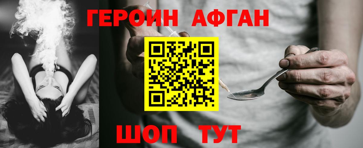 ГЕРОИН  Лысьва  Героин афганец 
