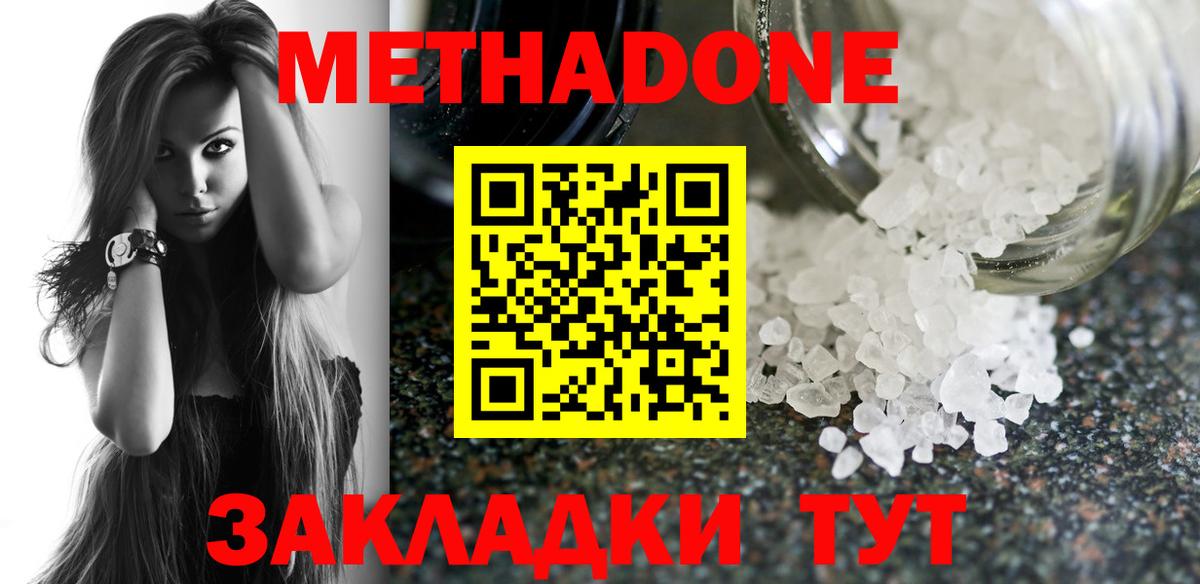 Метадон кристалл Лысьва