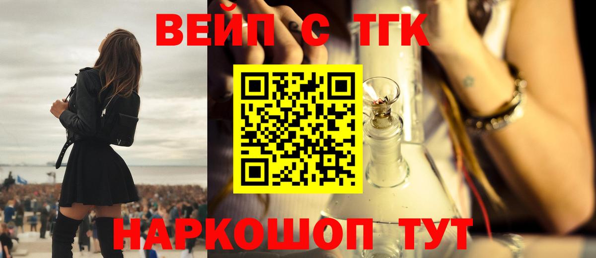 Дистиллят ТГК жижа  Вход с VPN  ТГК вейп с тгк  Лысьва 